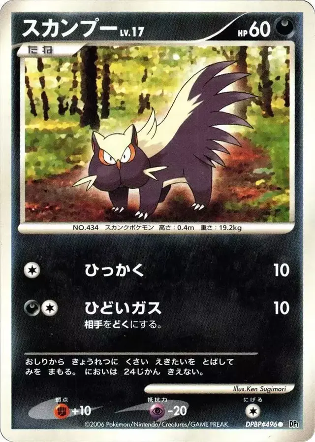 Stunky - Pokemon Japanese Space-Time #N/A