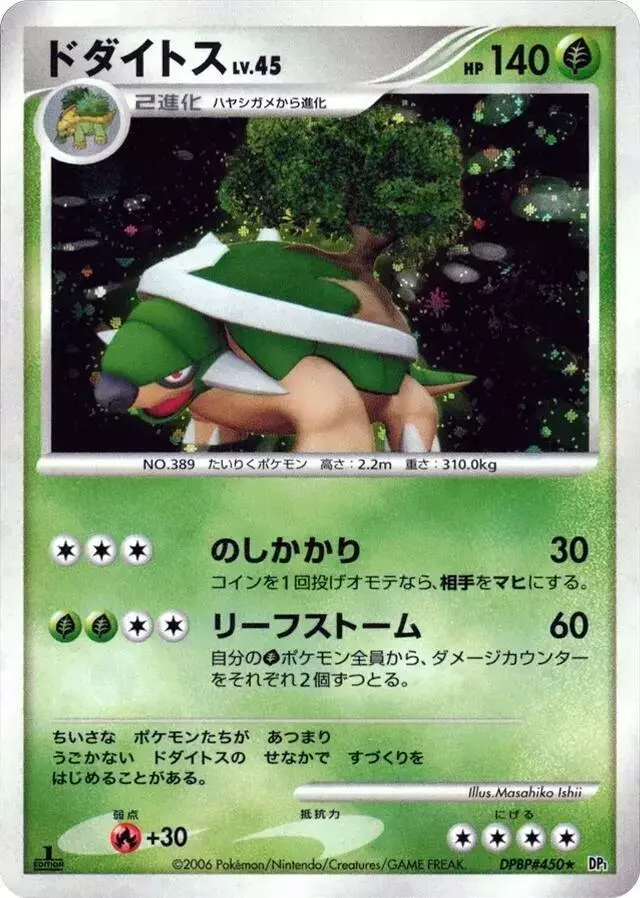 Torterra [1st Edition] - Pokemon Japanese Space-Time #N/A