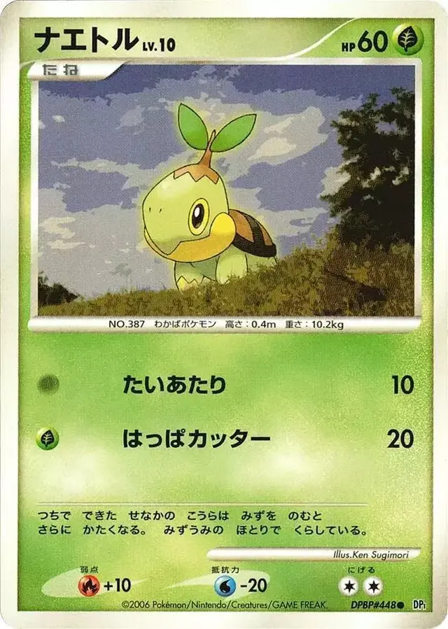 Turtwig [1st Edition] - Pokemon Japanese Space-Time #N/A