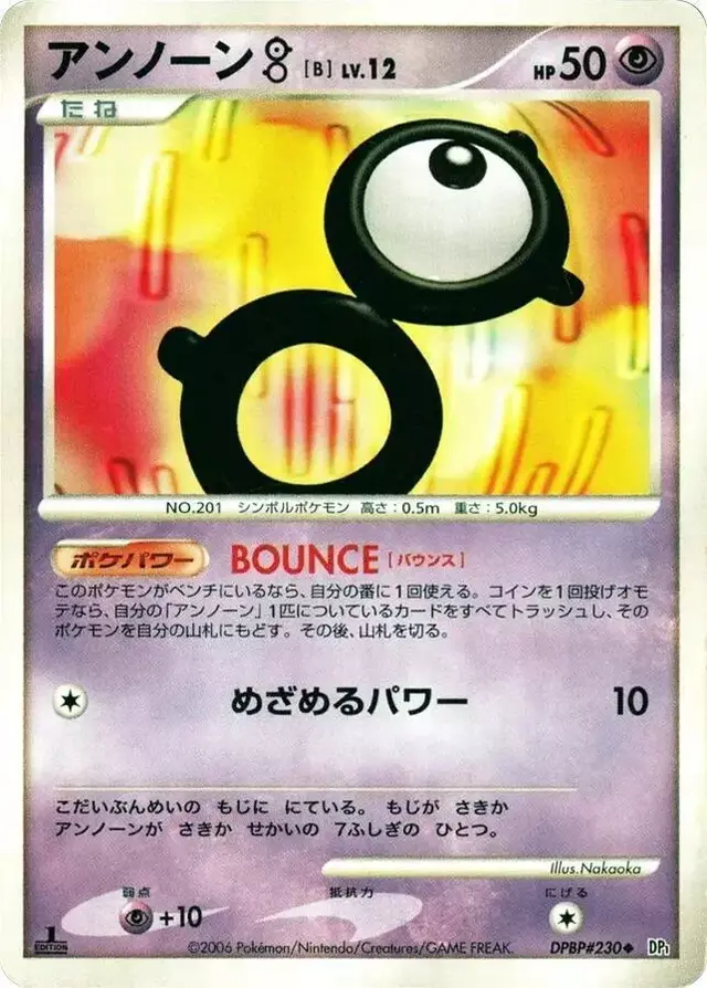 Unown B - Pokemon Japanese Space-Time #N/A