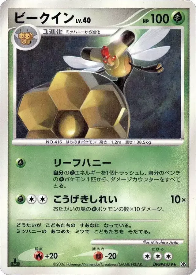 Vespiquen - Pokemon Japanese Space-Time #N/A