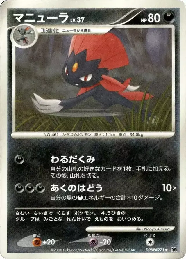 Weavile [1st Edition] - Pokemon Japanese Space-Time #N/A