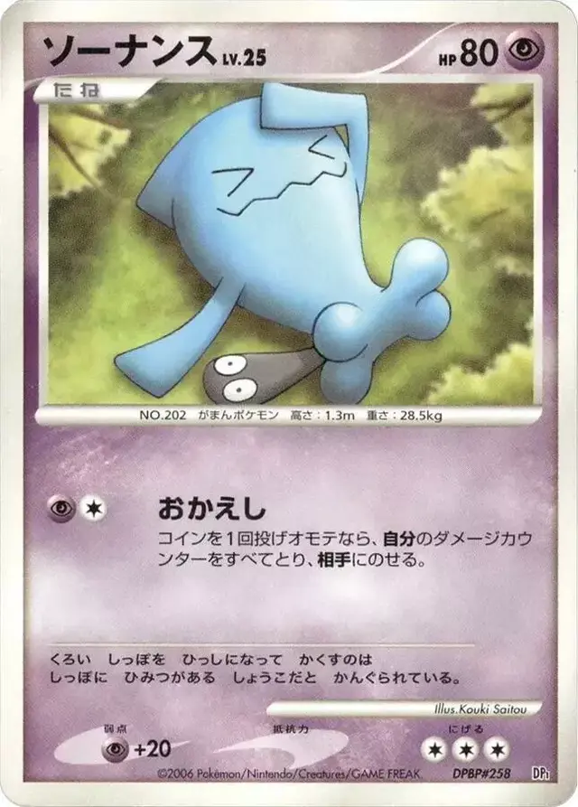 Wobbuffet [1st Edition] - Pokemon Japanese Space-Time #N/A