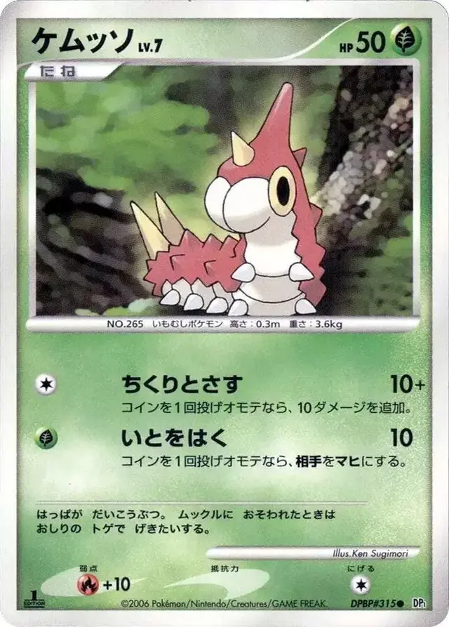 Wurmple - Pokemon Japanese Space-Time #N/A