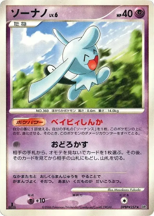 Wynaut [1st Edition] - Pokemon Japanese Space-Time #N/A