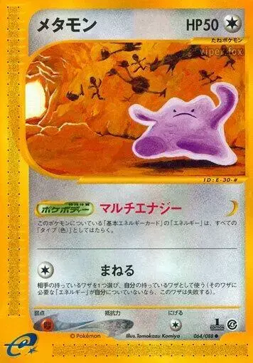 Ditto - Pokemon Japanese Split Earth #64