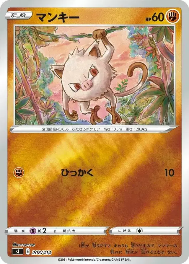Mankey - Pokemon Japanese Start Deck 100 #208