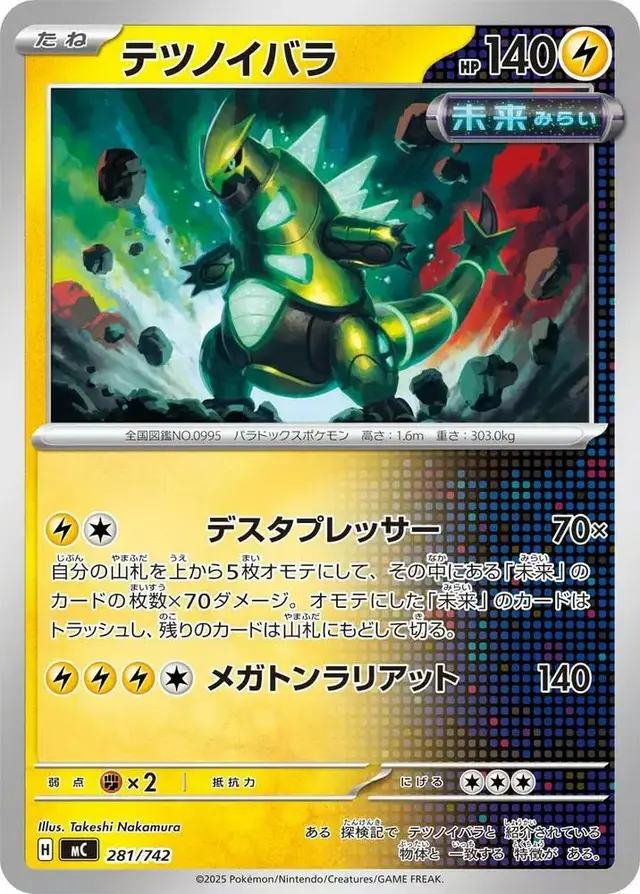Iron Thorns - Pokemon Japanese Start Deck 100 Battle Collection #281