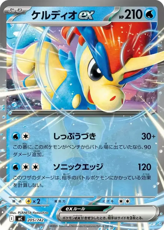 Keldeo ex - Pokemon Japanese Start Deck 100 Battle Collection #205
