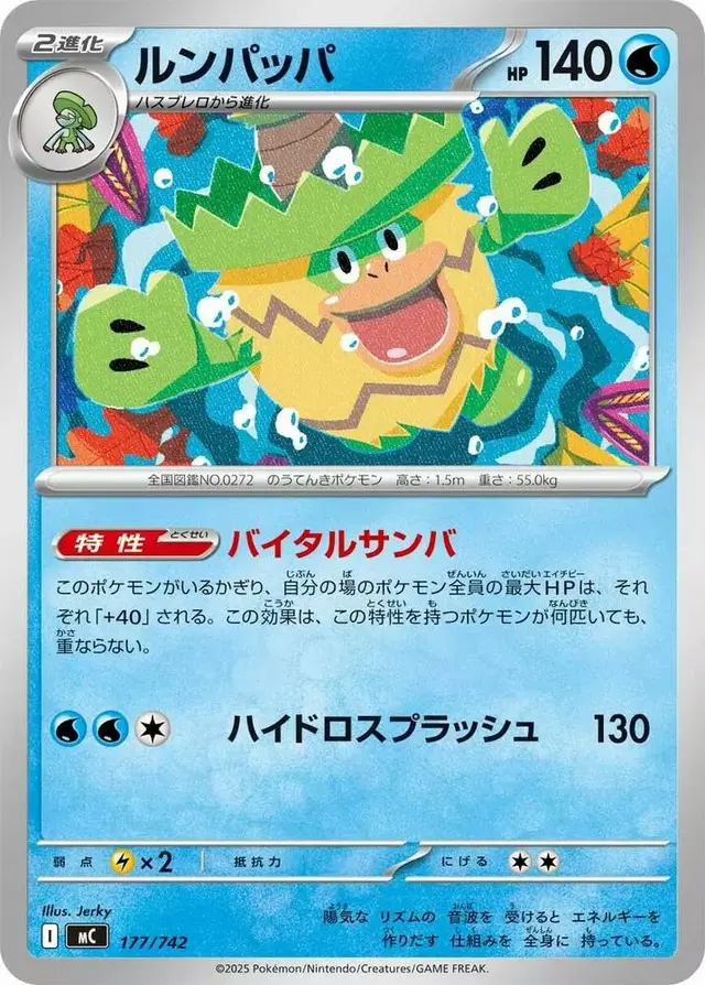 Ludicolo - Pokemon Japanese Start Deck 100 Battle Collection #177