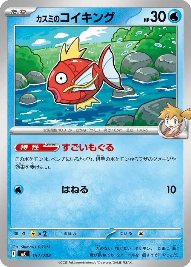 Misty's Magikarp - Pokemon Japanese Start Deck 100 Battle Collection #157