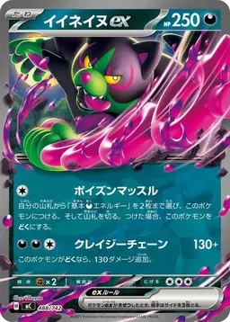Okidogi ex - Pokemon Japanese Start Deck 100 Battle Collection