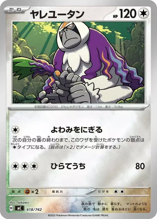 Oranguru [Mirror Holo]