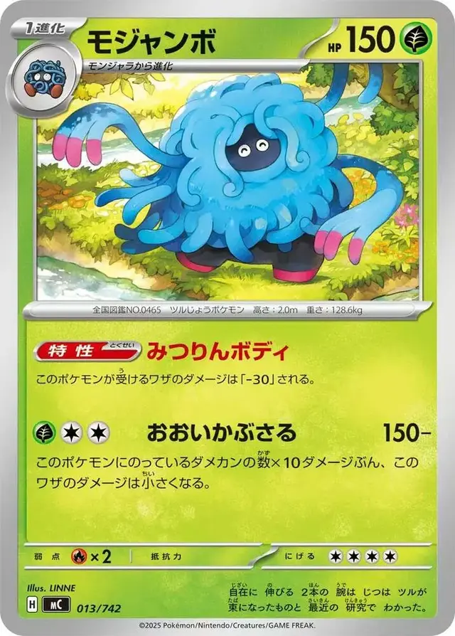 Tangrowth - Pokemon Japanese Start Deck 100 Battle Collection #13
