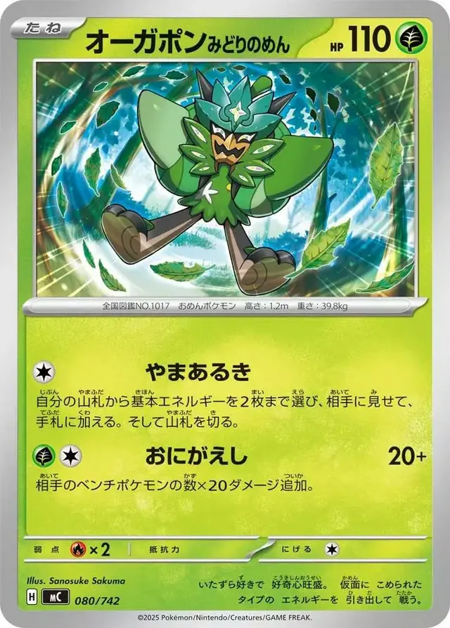 Teal Mask Ogerpon - Pokemon Japanese Start Deck 100 Battle Collection #80