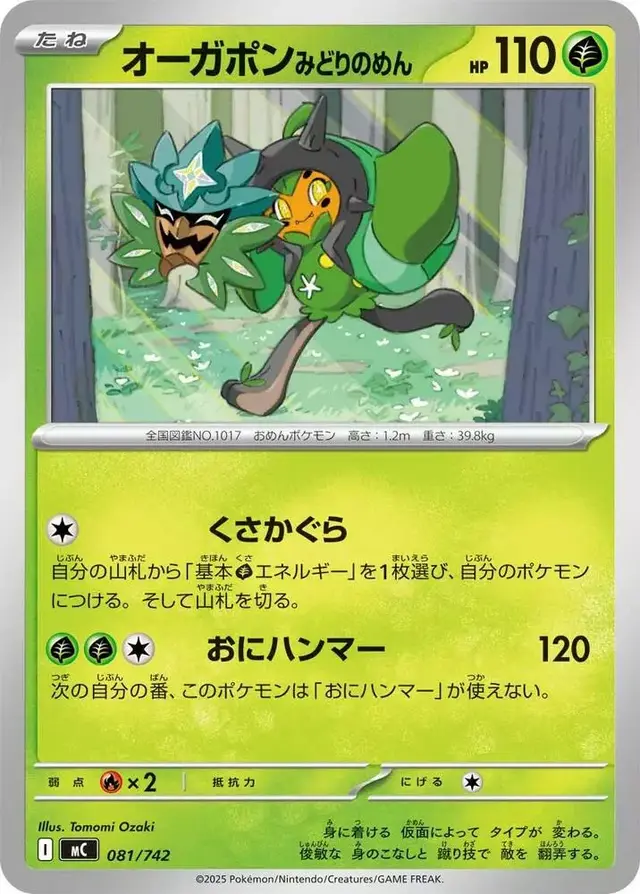 Teal Mask Ogerpon - Pokemon Japanese Start Deck 100 Battle Collection #81