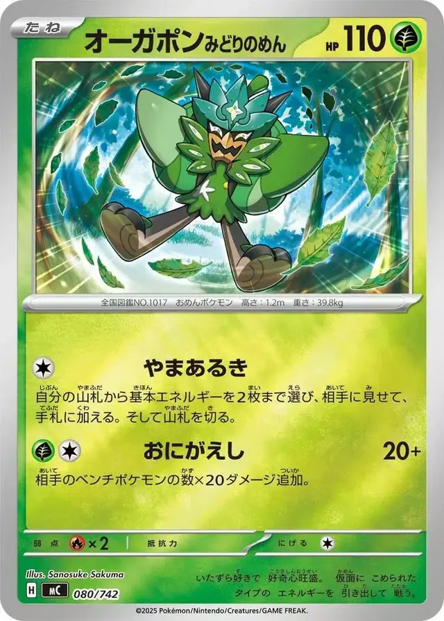 Teal Mask Ogerpon [Mirror Holo] - Pokemon Japanese Start Deck 100 Battle Collection #80