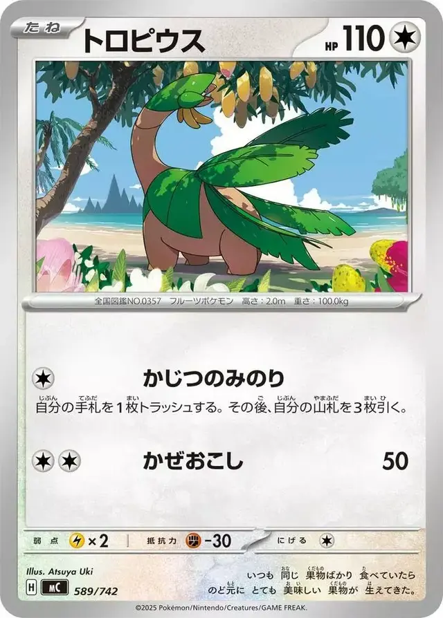Tropius