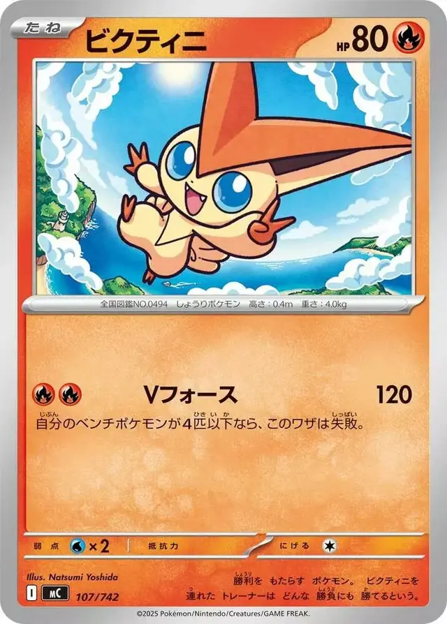 Victini - Pokemon Japanese Start Deck 100 Battle Collection #107