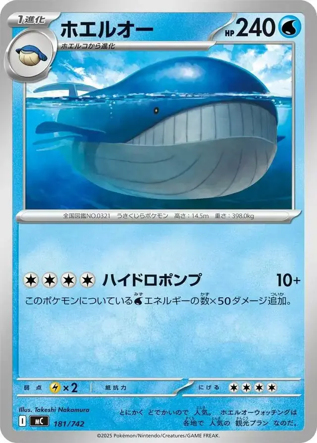 Wailord - Pokemon Japanese Start Deck 100 Battle Collection #181