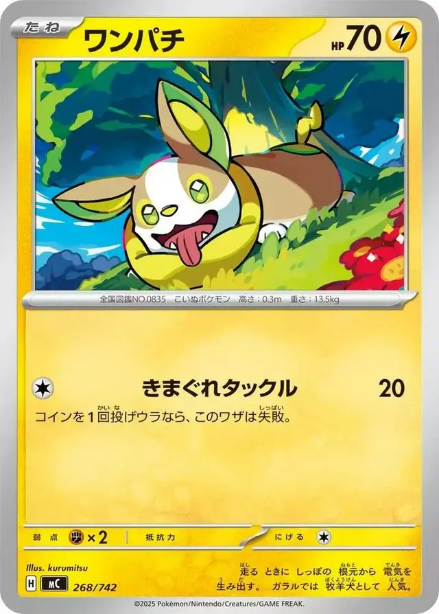 Yamper - Pokemon Japanese Start Deck 100 Battle Collection #268