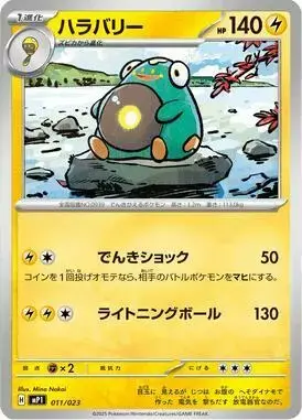 Bellibolt - Pokemon Japanese Start Deck 100 Battle Collection CoroCiao #11