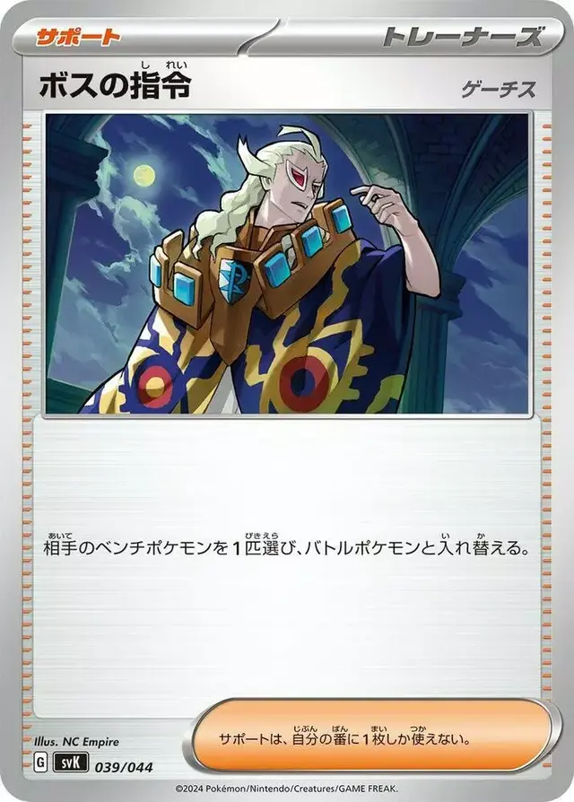 Boss's Orders: Ghetsis - Pokemon Japanese Stellar Miracle Deck Build Box #39
