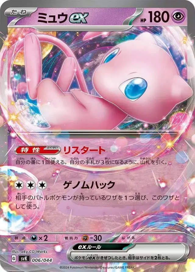 Mew ex - Pokemon Japanese Stellar Miracle Deck Build Box #6