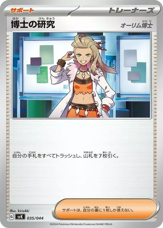 Professor's Research: Professor Sada - Pokemon Japanese Stellar Miracle Deck Build Box #35