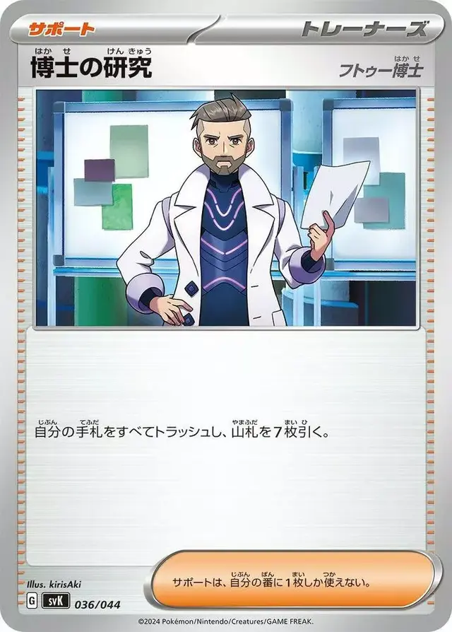 Professor's Research: Professor Turo - Pokemon Japanese Stellar Miracle Deck Build Box #36