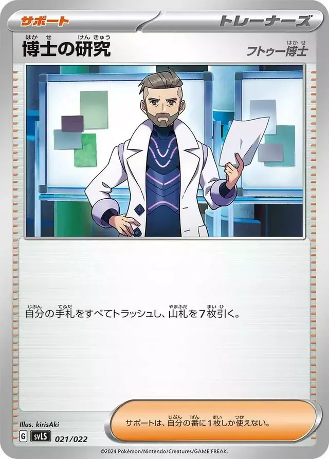 Professor's Research: Professor Turo - Pokemon Japanese Stellar Tera Starter Set Ceruledge ex #21