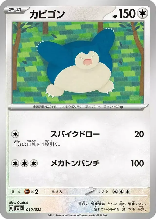 Snorlax - Pokemon Japanese Stellar Tera Starter Set Sylveon ex #10