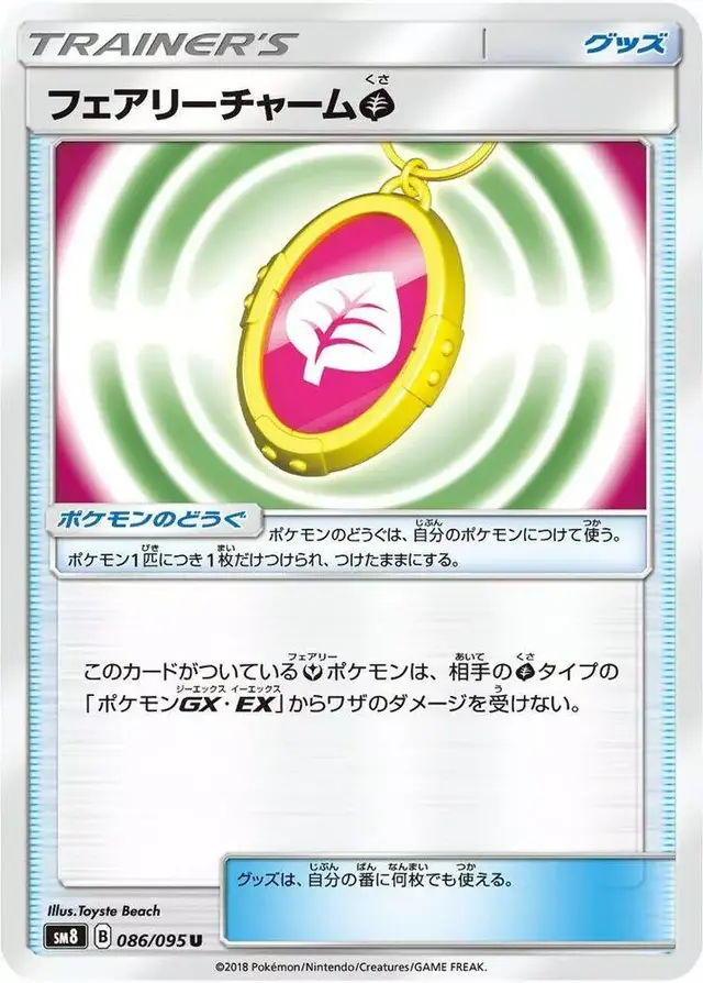Fairy Charm Grass - Pokemon Japanese Super-Burst Impact #86