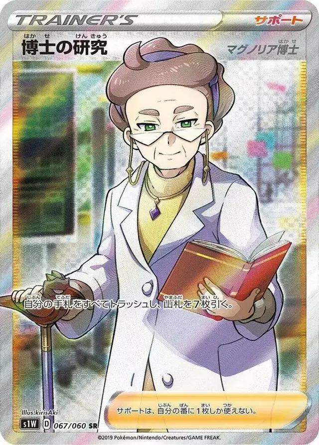 Professor's Research: Magnolia - Pokemon Japanese Sword #67