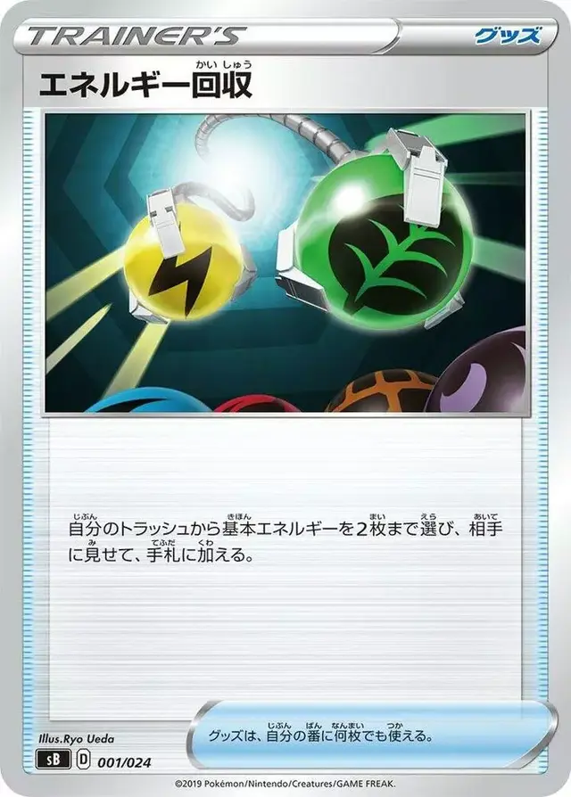 Energy Retrieval - Pokemon Japanese Sword & Shield Family #1