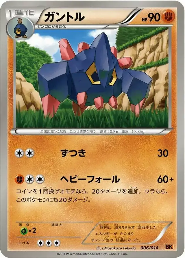 Boldore - Pokemon Japanese Terrakion Battle Strength #6