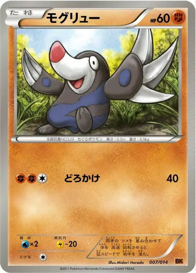 Drilbur - Pokemon Japanese Terrakion Battle Strength #7