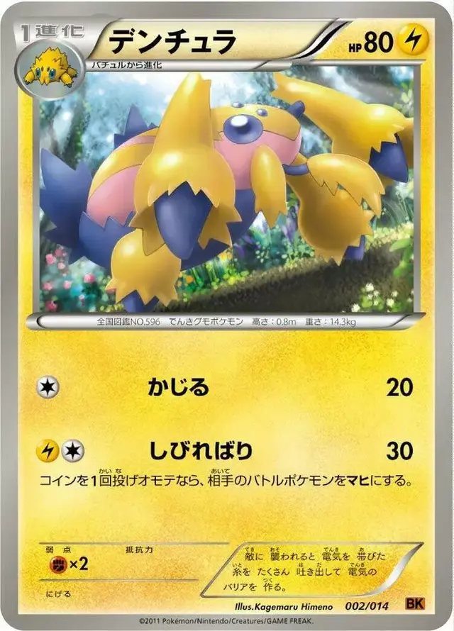 Galvantula - Pokemon Japanese Terrakion Battle Strength #2