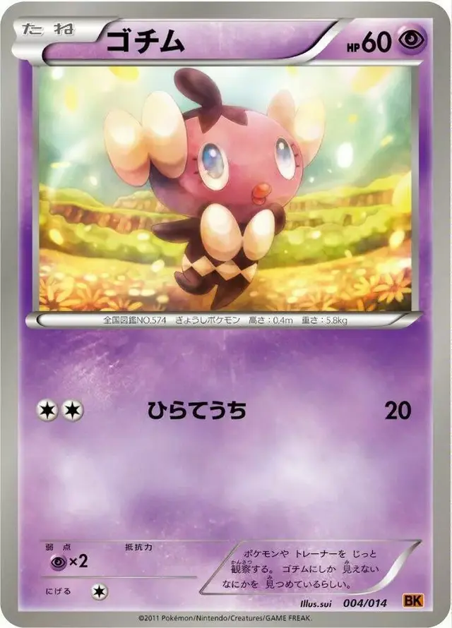 Gothita - Pokemon Japanese Terrakion Battle Strength #4