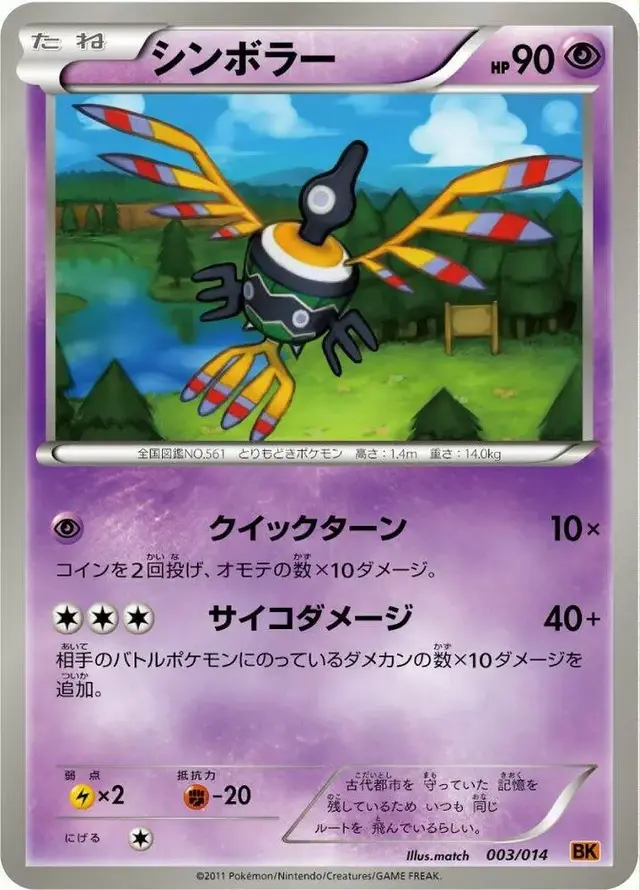Sigilyph - Pokemon Japanese Terrakion Battle Strength #3