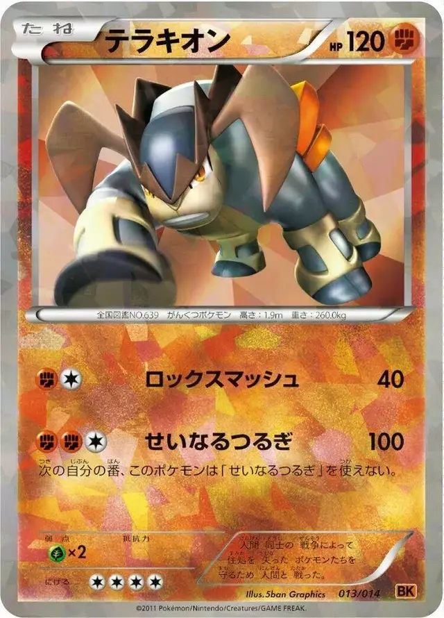 Terrakion - Pokemon Japanese Terrakion Battle Strength #13