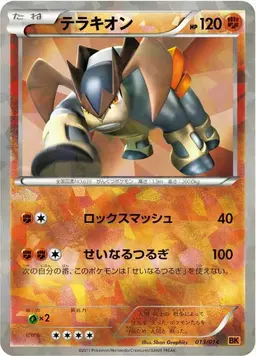 Terrakion #13 - Pokemon Japanese Terrakion Battle Strength