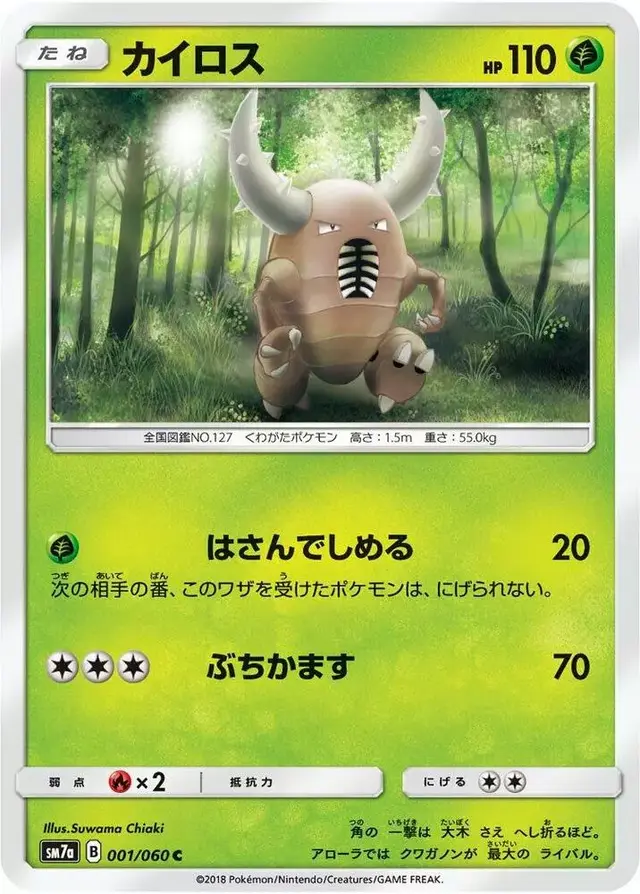 Pinsir - Pokemon Japanese Thunderclap Spark #1