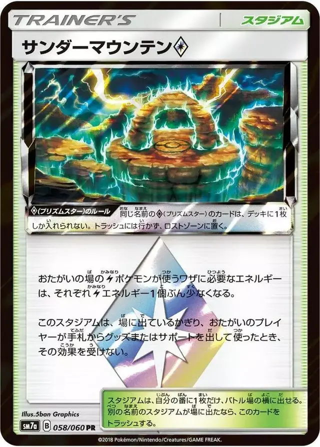 Thunder Mountain Prism Star - Pokemon Japanese Thunderclap Spark #58