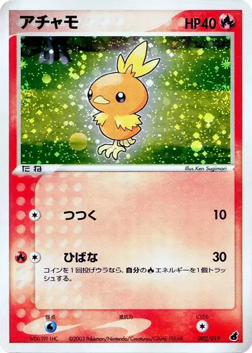 Torchic-Holo