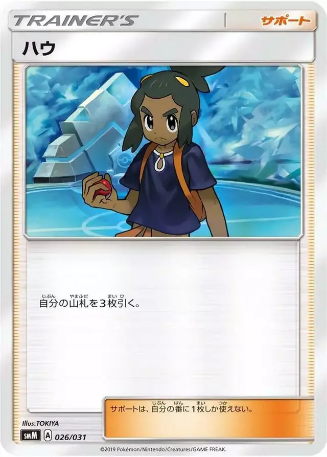Hau - Pokemon Japanese Trainer Battle Decks #26