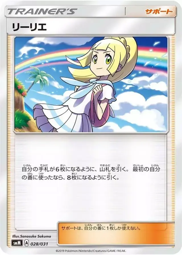 Lillie - Pokemon Japanese Trainer Battle Decks #28