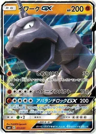Onix GX - Pokemon Japanese Trainer Battle Decks #11