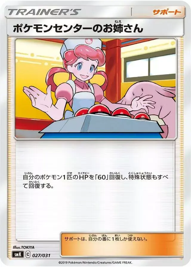 Pokemon Center Lady - Pokemon Japanese Trainer Battle Decks #27