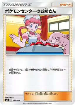 Pokemon Center Lady #27 - Pokemon Japanese Trainer Battle Decks